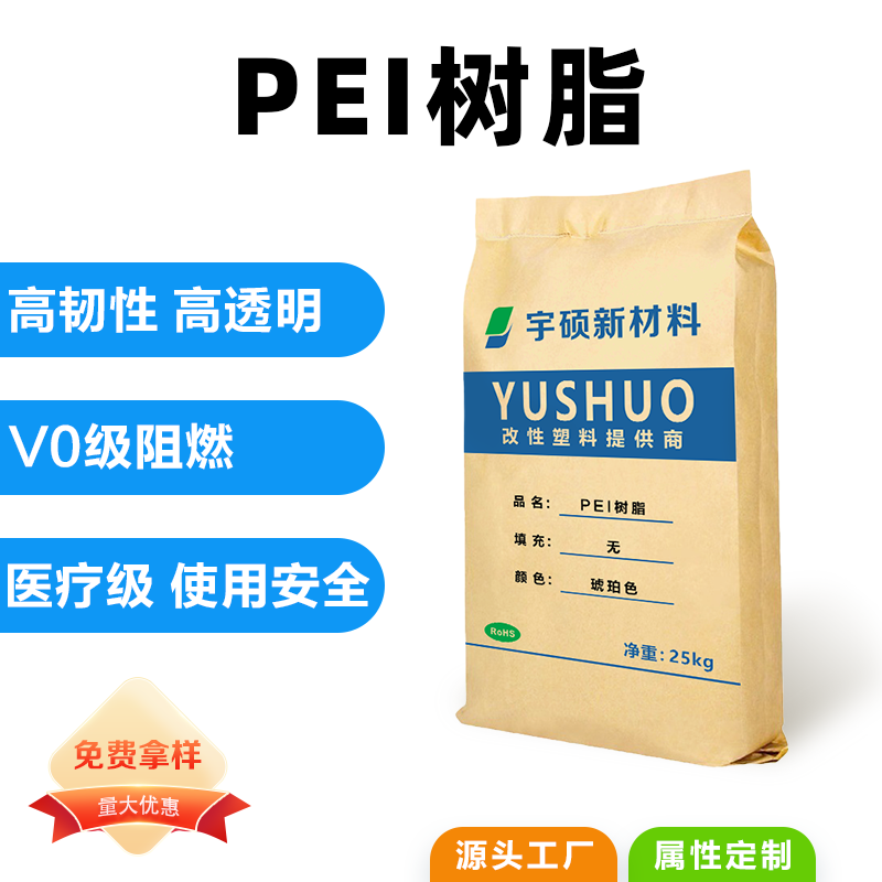 PEI、LCP、PPS塑料的區(qū)別