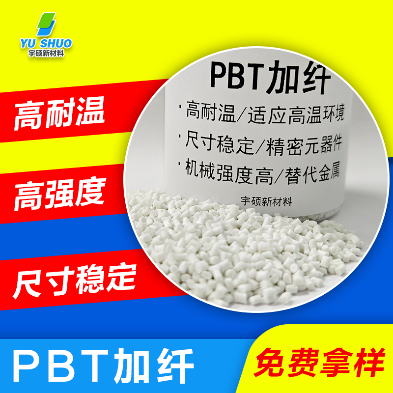 PBT與PET區(qū)別