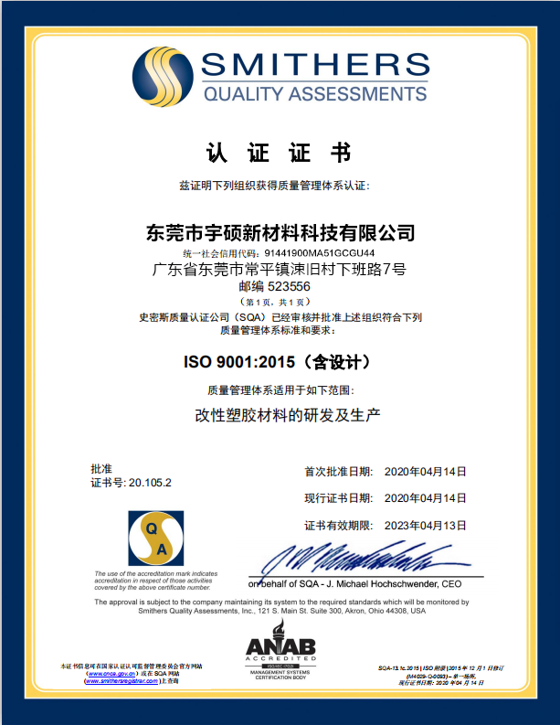 9001質量管理體系認證