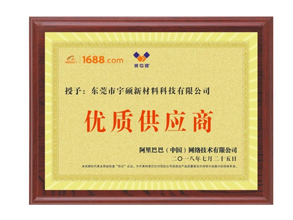 優(yōu)質供應商